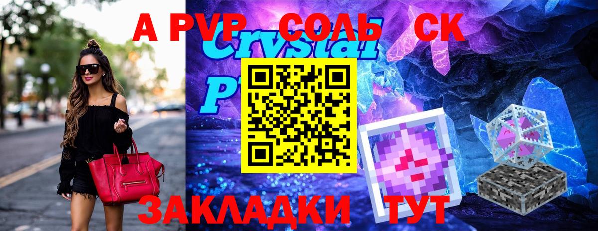 Альфа ПВП крисы CK Королёв