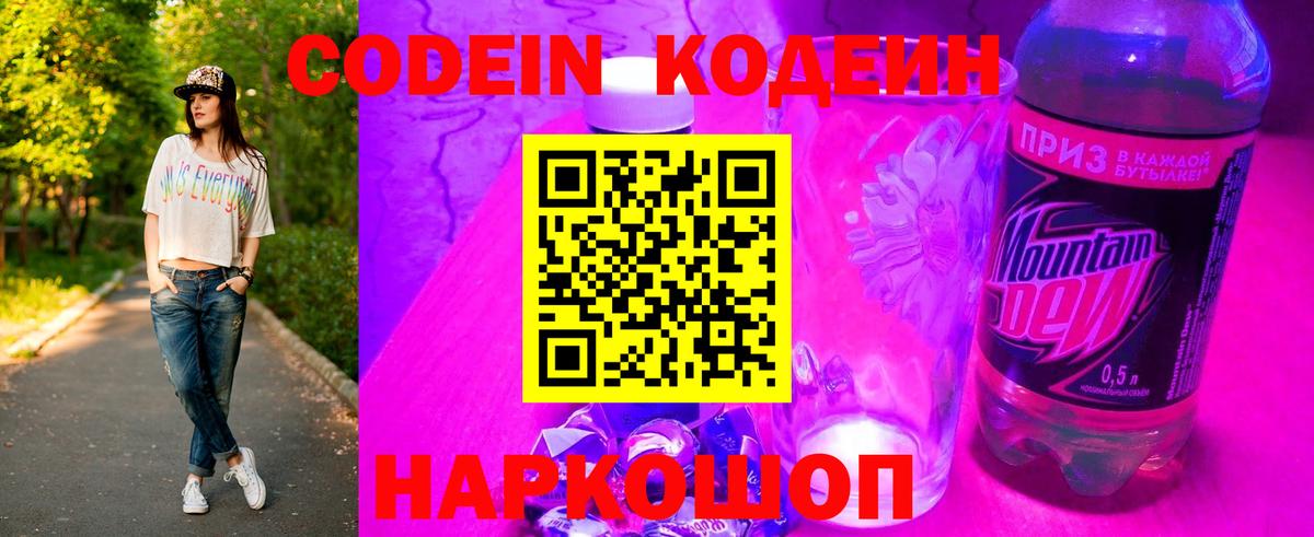 Королёв  Codein Purple Drank  Codein напиток Lean (лин)  Вход с VPN 