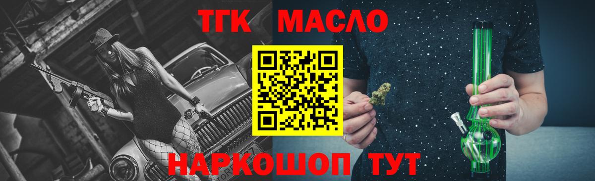 ТГК жижа  Вход с VPN  Королёв  Дистиллят ТГК гашишное масло 